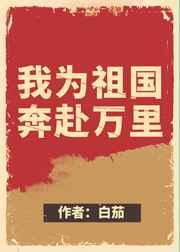 姐姐我姓嚣名张字跋扈全文阅读免费