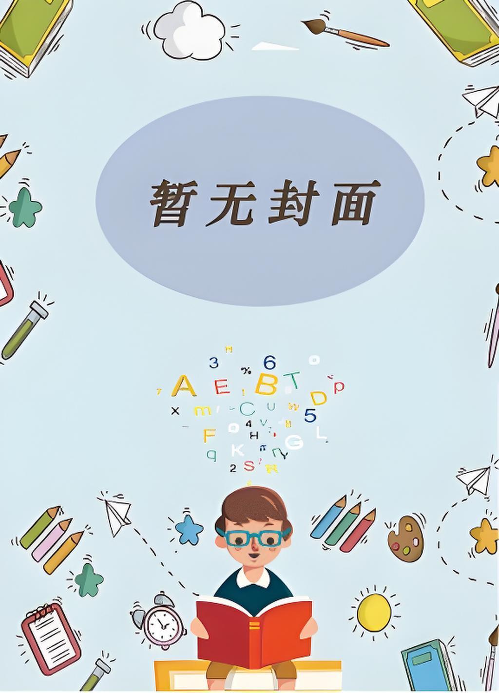 舒颜凌毅