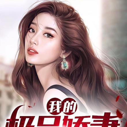 虎婿赌石至尊 封侯